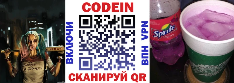 Кодеин Purple Drank  Владивосток 
